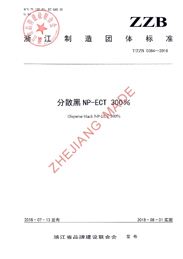 分散黑NP-ECT 300% (T/ZZB 0384-2018)