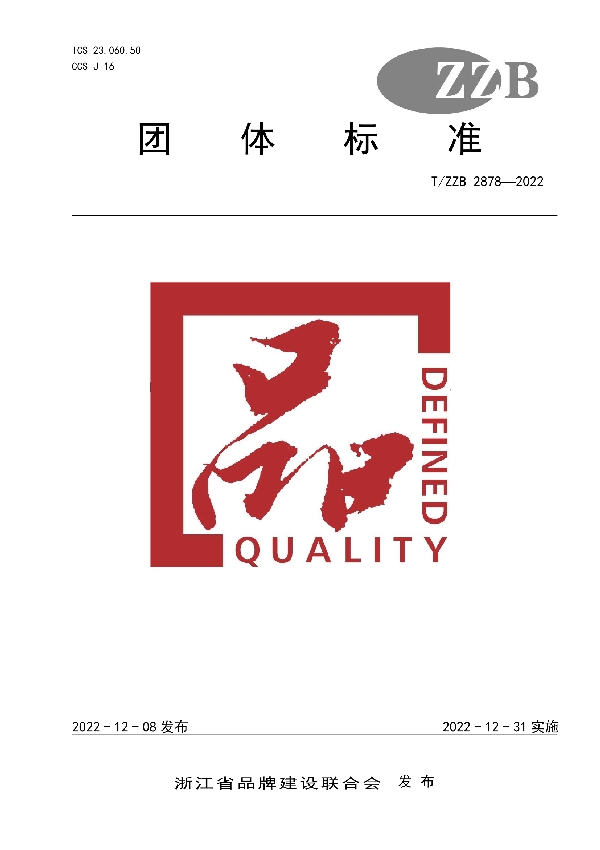 金属密封轴流式止回阀 (T/ZZB 2878-2022)