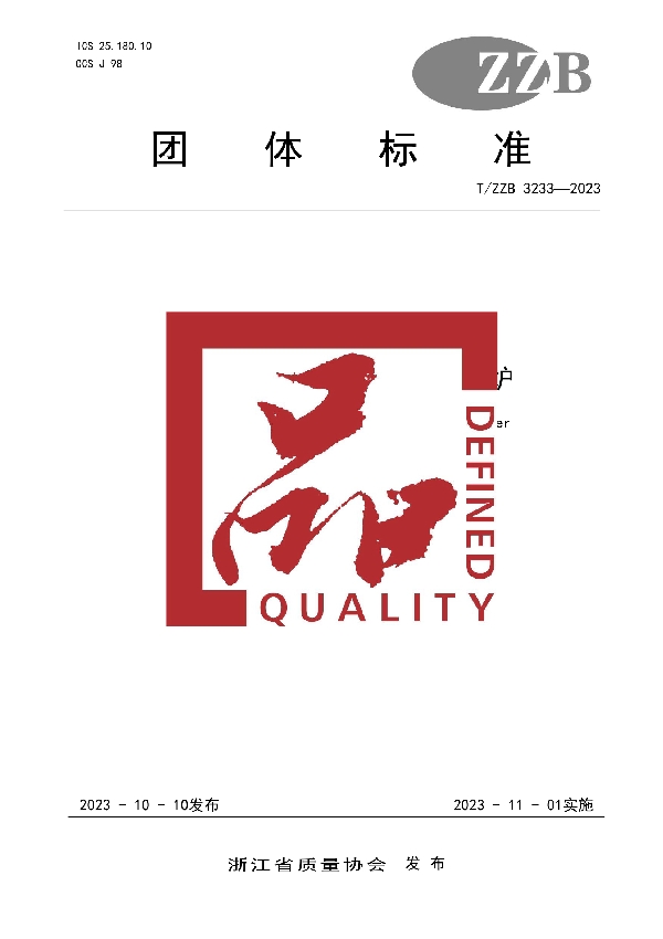 全浸没式高电压电极蒸汽锅炉 (T/ZZB 3233-2023)