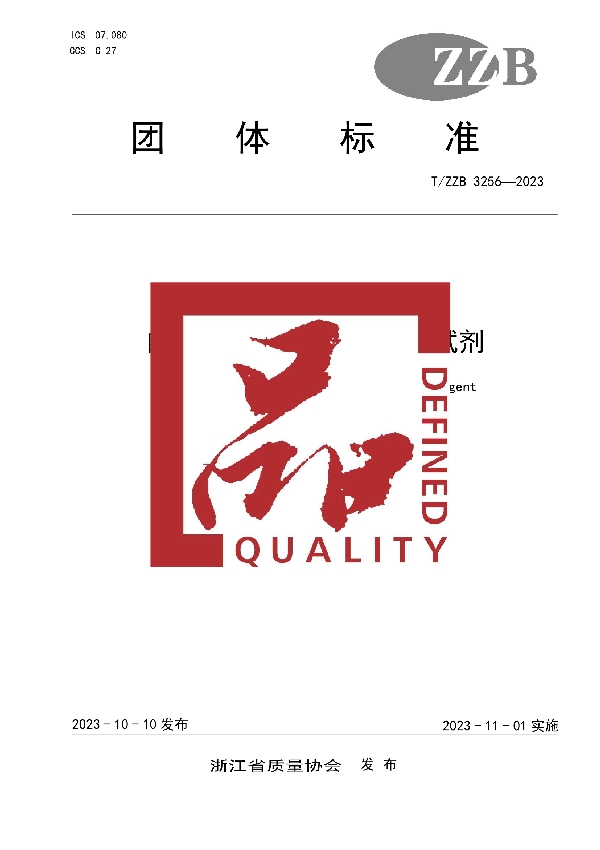 自然杀伤细胞(NK)扩增试剂 (T/ZZB 3256-2023)