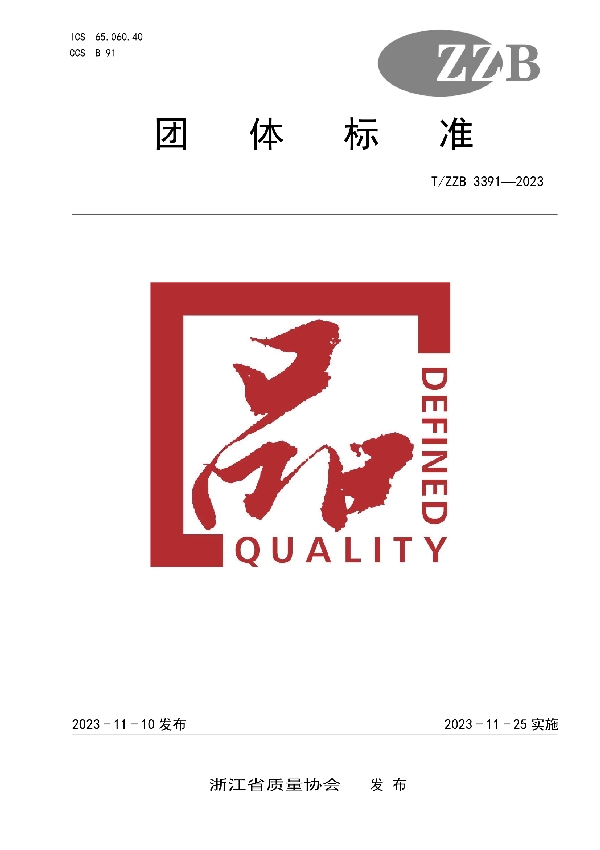 微型直流电动隔膜泵 (T/ZZB 3391-2023)