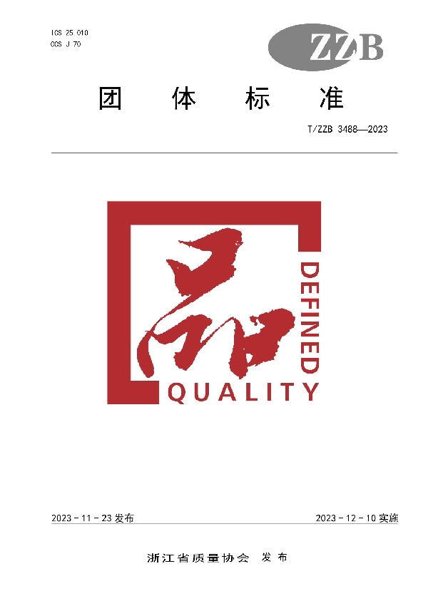 料斗自动清洗机 (T/ZZB 3488-2023)