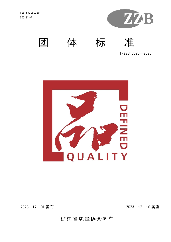 牦牛绒针织品 (T/ZZB 3525-2023)