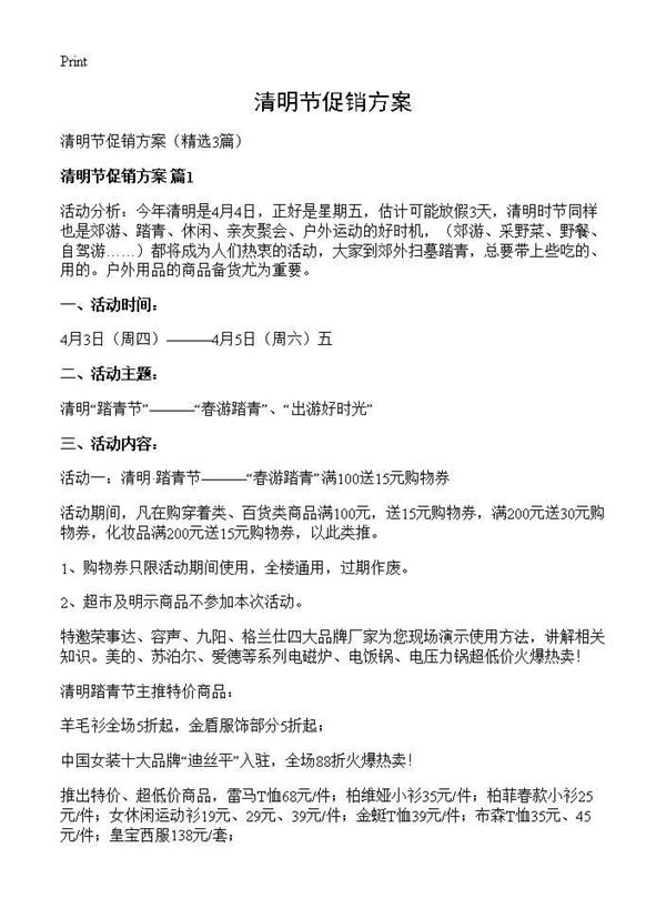 清明节促销方案