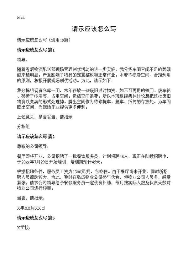 请示应该怎么写