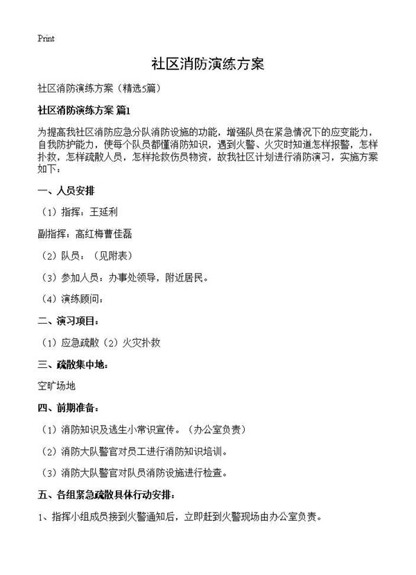 社区消防演练方案