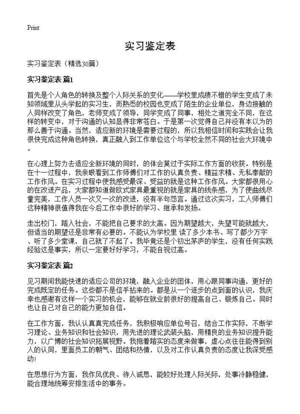 实习鉴定表