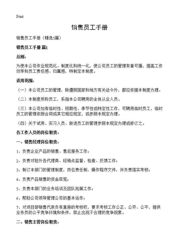 销售员工手册