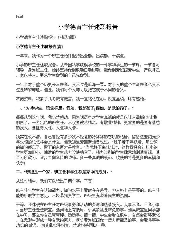 小学德育主任述职报告