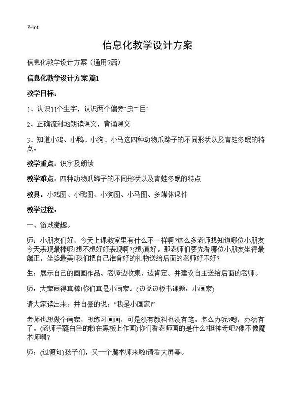 信息化教学设计方案