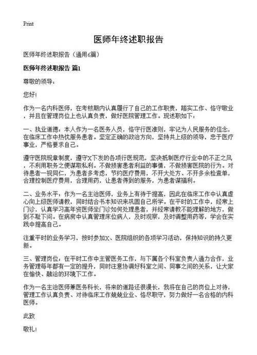 医师年终述职报告