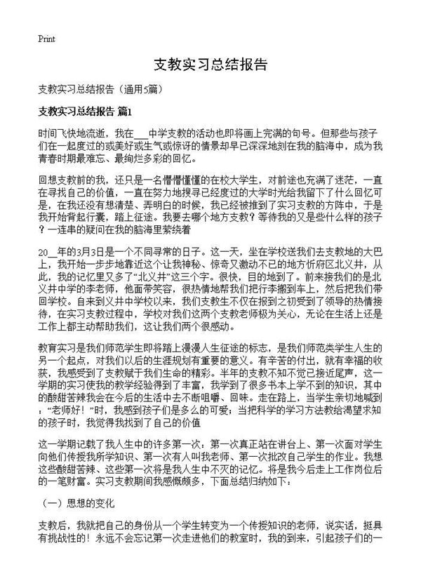 支教实习总结报告