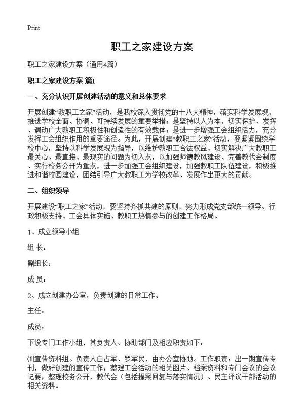 职工之家建设方案