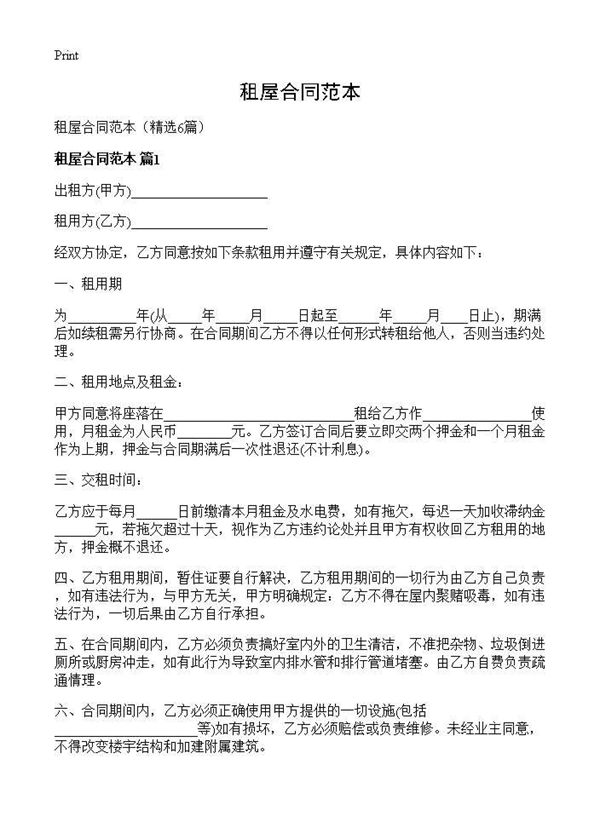 租屋合同范本
