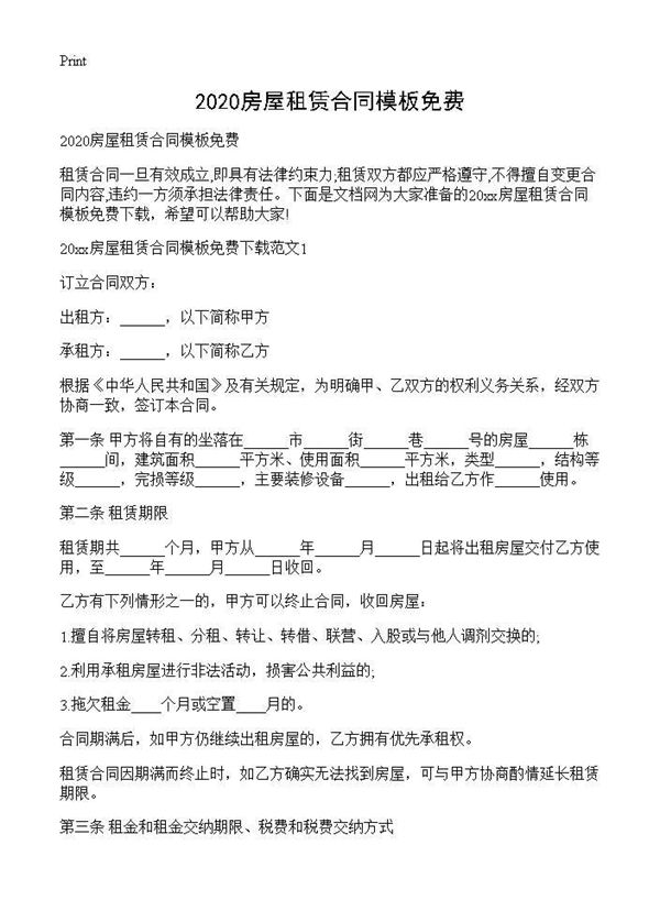 2025房屋租赁合同模板免费