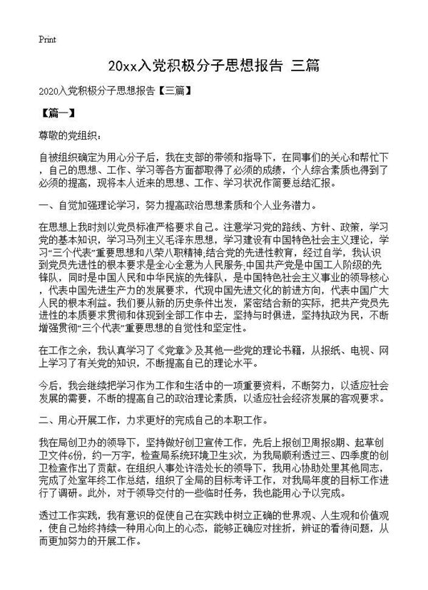 2025入党积极分子思想报告(三篇)