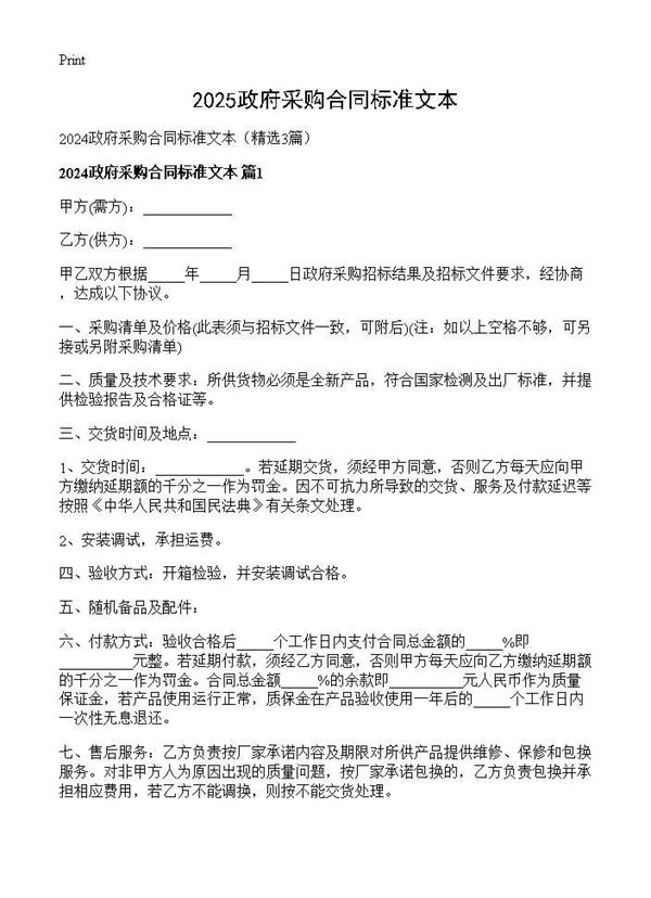 2025政府采购合同标准文本