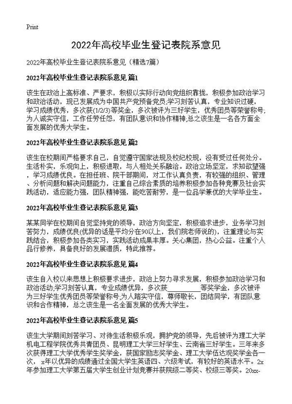 2026年高校毕业生登记表院系意见