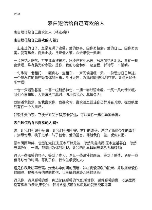 表白短信给自己喜欢的人