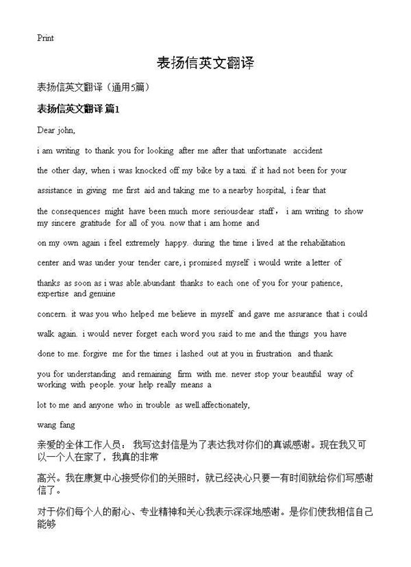 表扬信英文翻译