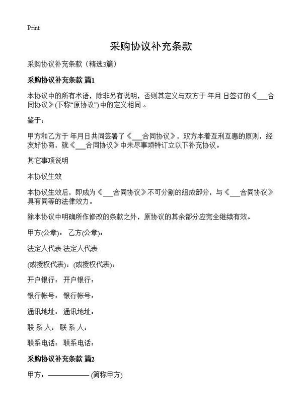 采购协议补充条款