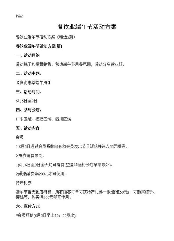 餐饮业端午节活动方案