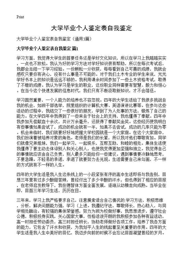 大学毕业个人鉴定表自我鉴定