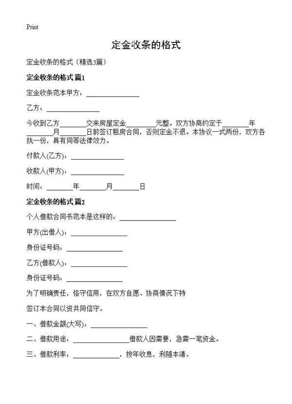 定金收条的格式