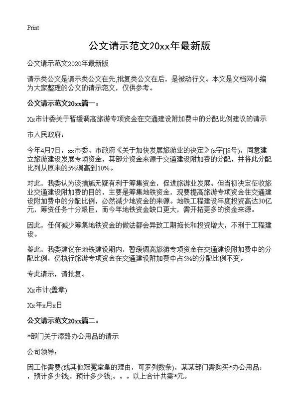 公文请示范文2025年最新版