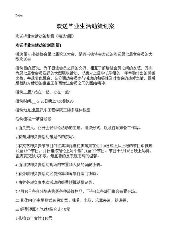 欢送毕业生活动策划案