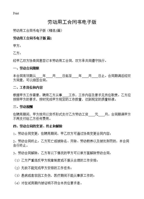 劳动用工合同书电子版