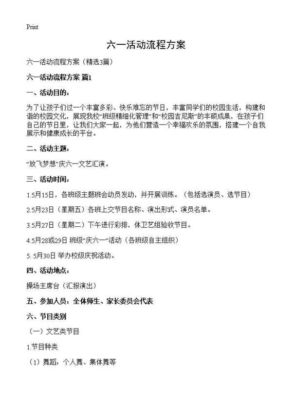 六一活动流程方案