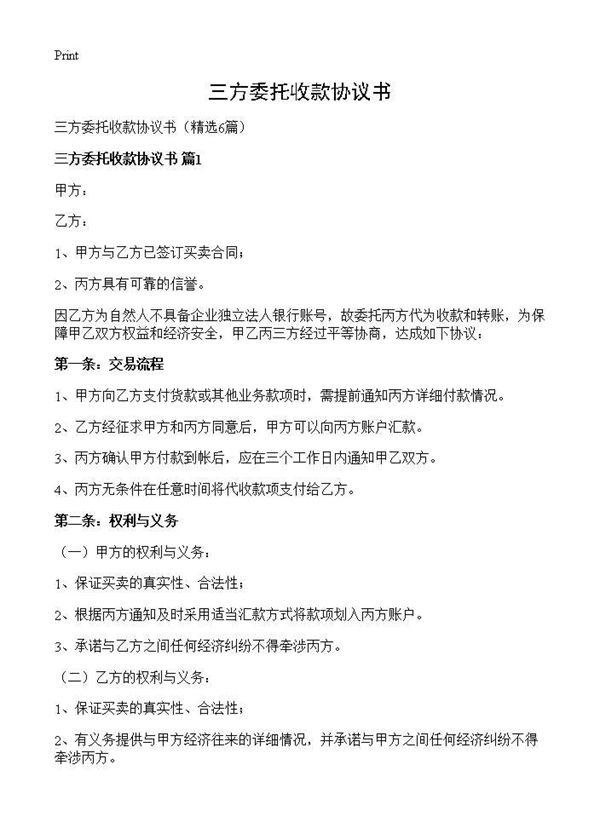 三方委托收款协议书