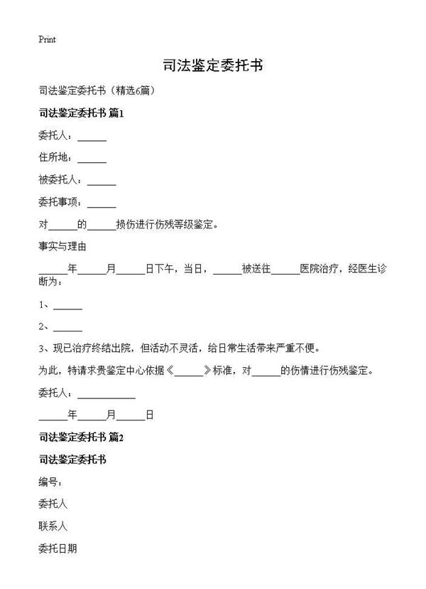 司法鉴定委托书