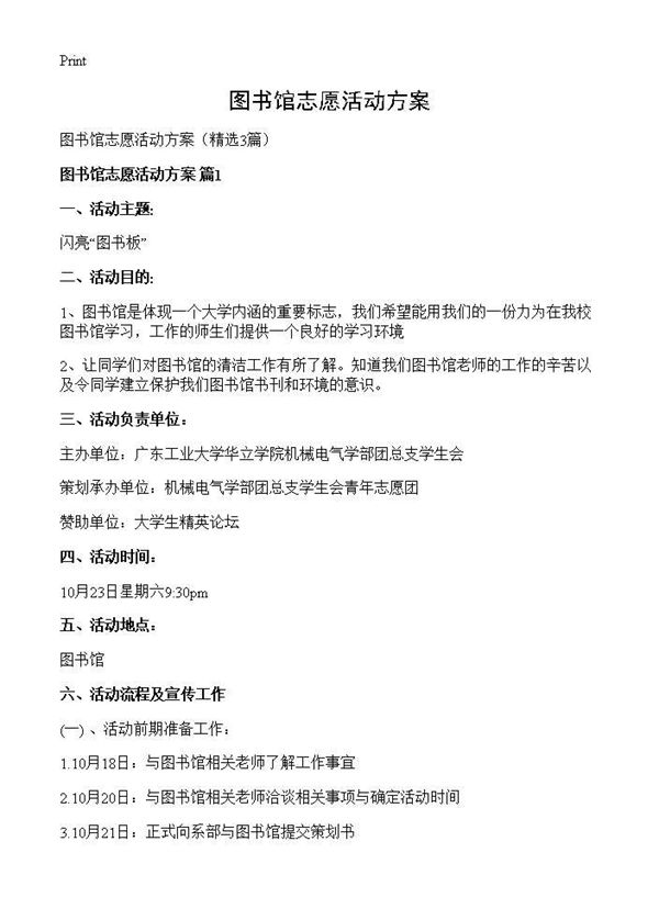 图书馆志愿活动方案