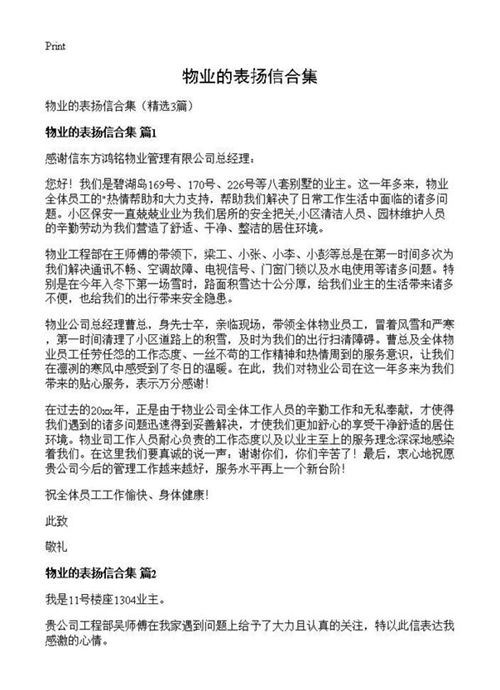 物业的表扬信合集