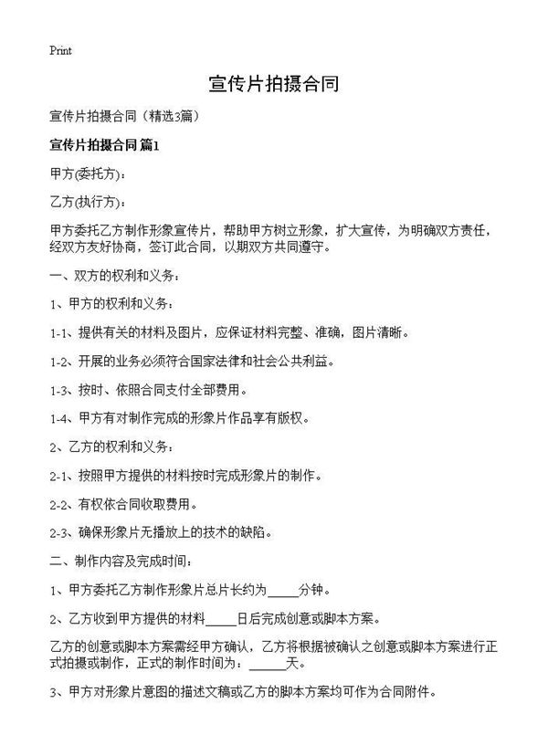 宣传片拍摄合同