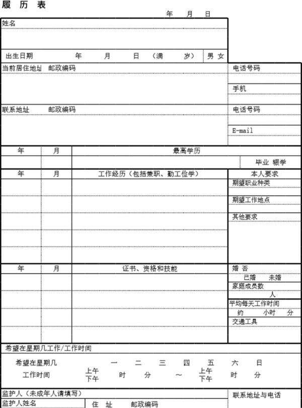 兼职工作履历表格模板