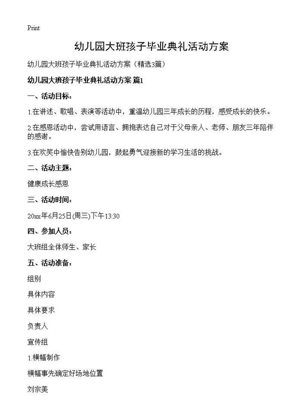 幼儿园大班孩子毕业典礼活动方案