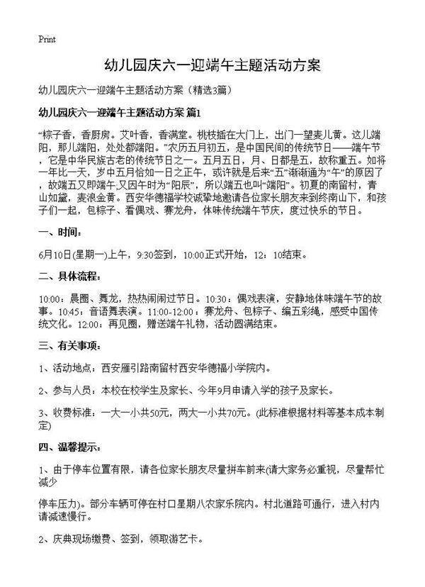 幼儿园庆六一迎端午主题活动方案