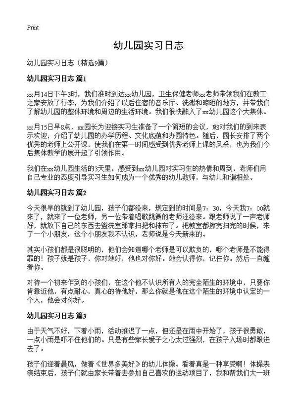 幼儿园实习日志