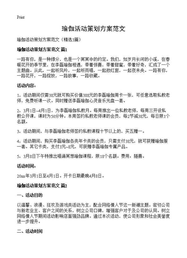 瑜伽活动策划方案范文