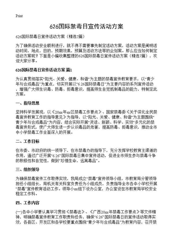626国际禁毒日宣传活动方案