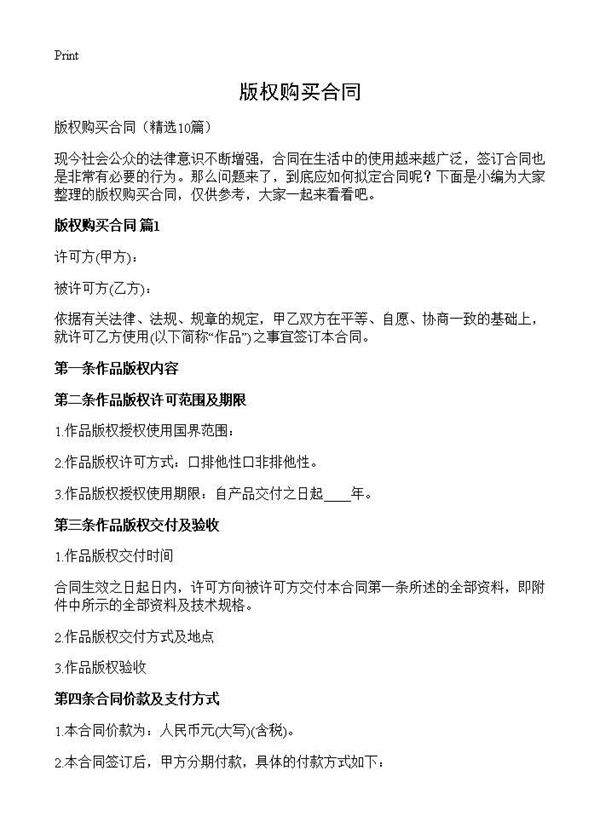 版权购买合同