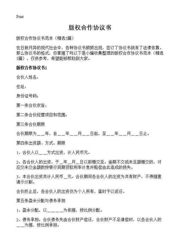 版权合作协议书