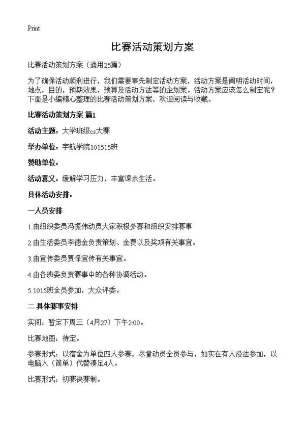 比赛活动策划方案