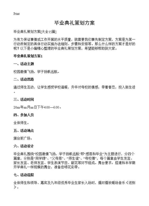 毕业典礼策划方案