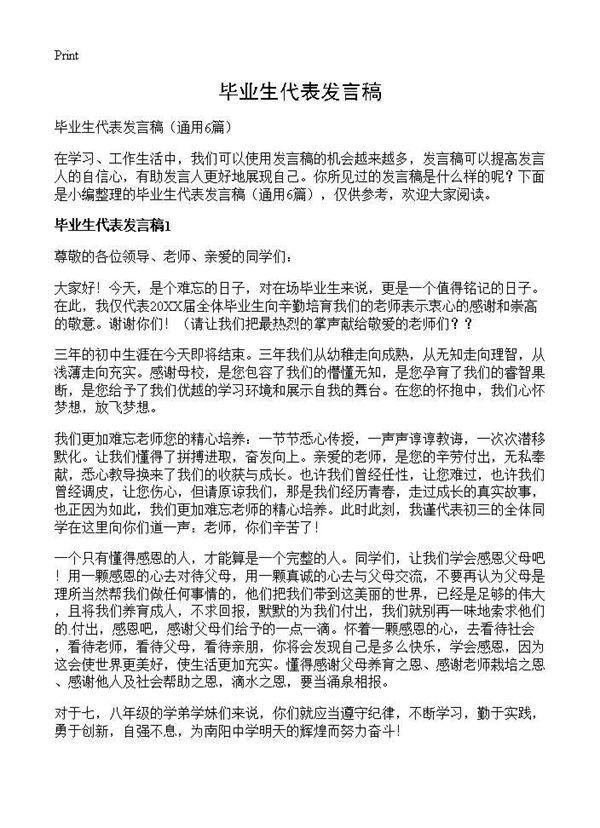 毕业生代表发言稿