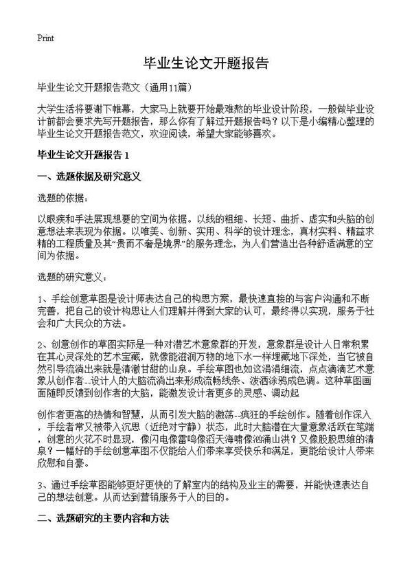 毕业生论文开题报告