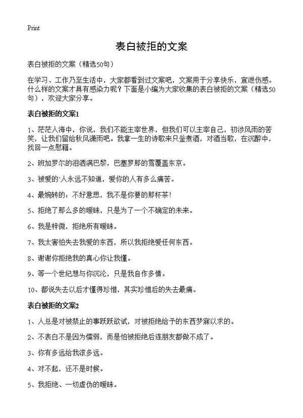 表白被拒的文案